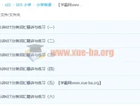 小学英语KET高频词汇突破班课程（6讲完结）