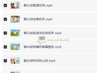 王薇小学数学一年级暑假课程