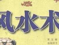 《风水术：完全风水自助手册 开运招财现用现查》