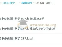 2026版初中数学必刷题（北师版）