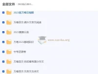 2023版万唯中考全科目试题及答案资料合集