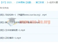 刘勖雯2023高三高考政治三阶段课程