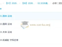 赵玉峰高中高一物理二轮（下学期）课程