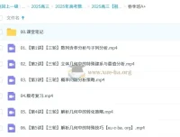 2025高三高考数学祖少磊A班、A+班全年一轮二轮课程