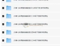 《七彩课堂》2025年春1 – 9年级下册统编版语文教学资源包