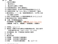 高中数学必修1 – 5各章知识点总结资料