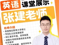 教英语的张建考研英语英一英二备考课程