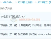 2024高三高考生物张元振春季班课程