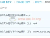 杨洋语文2024高三高考语文二轮春季精讲班