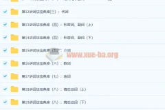 学而思小学英语语法大全（小高年级必学）30讲全