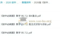 2026版初中数学必刷题（北师版）