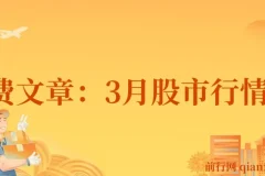 付费文章：3月股市行情推演，验证预测准确性