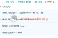 刘勖雯2023高三高考政治三阶段课程