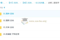 赵玉峰高中高一物理二轮（下学期）课程