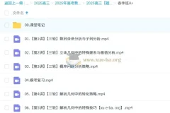 2025高三高考数学祖少磊A班、A+班全年一轮二轮课程