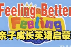 BBC儿童情商启蒙动画《Feeling Better》：教会孩子掌控情绪
