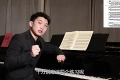 哈农钢琴指法教程：87节视频课系统提升指法技巧