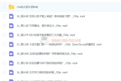 小E妈大语文规划课程