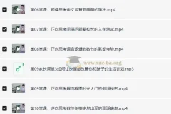 满分学霸的数学思维课