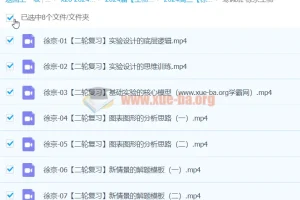 2024高三高考生物徐京寒假班课程