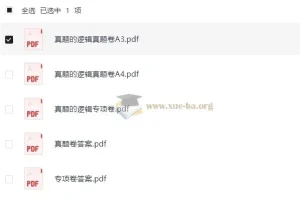 2026版初一语文七年级上册《学习之星真题的逻辑》