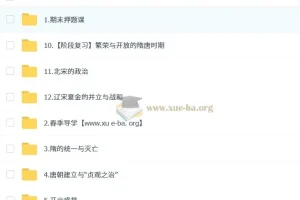 都运欢初一历史培训班（春上全国版A+）