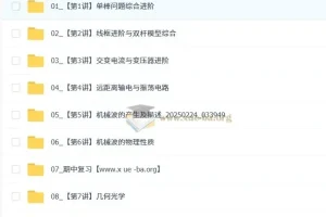 鲜朝阳高二物理目标双一流班课程