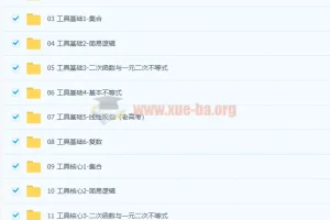 王梦抒2022高考数学一轮二轮复习课程