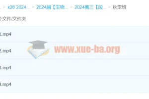 段麟飞2024高三高考生物一轮秋季班课程