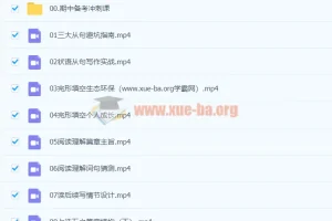 高二英语张冰瑶秋季班课程