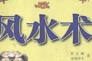 《风水术：完全风水自助手册 开运招财现用现查》
