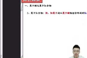 高一化学必修一速成课：重难点精讲、实验演示与解题技巧传授
