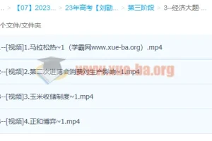 刘勖雯2023高三高考政治三阶段课程