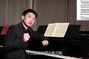 哈农钢琴指法教程：87节视频课系统提升指法技巧
