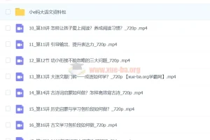 小E妈大语文规划课程