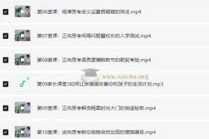 满分学霸的数学思维课