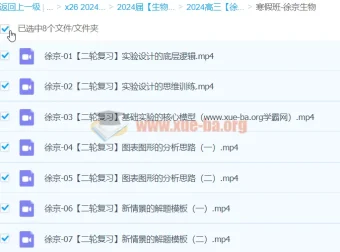 2024高三高考生物徐京寒假班课程