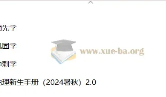 高考地理一轮复习系统1期资料合集