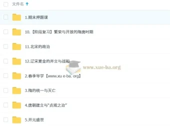 都运欢初一历史培训班（春上全国版A+）