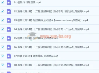 2024高三高考地理孙国勇寒假班课程