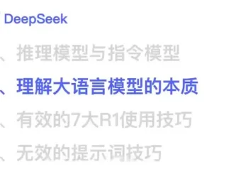 DeepSeek提示词技巧大全：从入门到精通