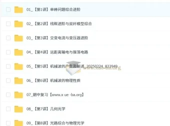 鲜朝阳高二物理目标双一流班课程
