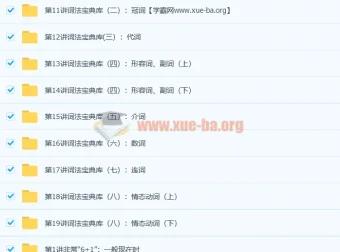 学而思小学英语语法大全（小高年级必学）30讲全