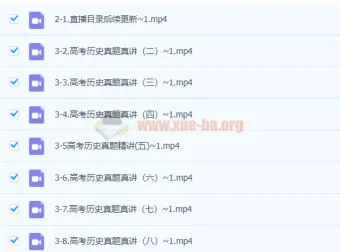 刘勖雯2021高考历史真题真讲课程