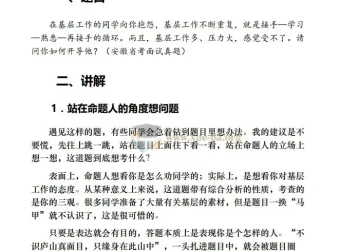 老夏说公务员面试：100真题摆平面试，备战三月面试价值万元课程