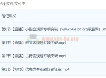 纵横语文高中客观题3日专项突破班