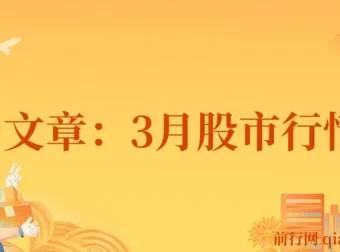 付费文章：3月股市行情推演，验证预测准确性