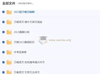 2023版万唯中考全科目试题及答案资料合集