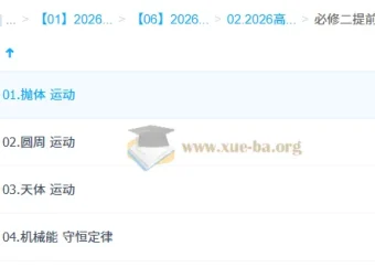 赵玉峰高中高一物理二轮（下学期）课程