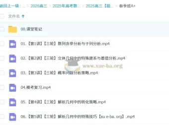 2025高三高考数学祖少磊A班、A+班全年一轮二轮课程